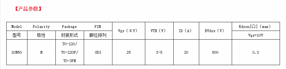 500v20a規(guī)格to-220封裝場效應(yīng)管