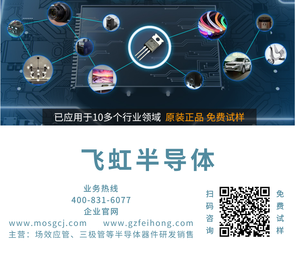 飛虹半導體廠家聯(lián)系電話